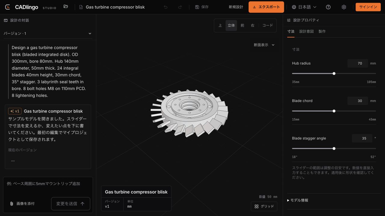 CADlingo Studioで開いたコンプレッサーのブリスク。設計指示と寸法の調整項目が並んでいる。